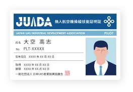 JUIDA認定ライセンスカードの見本